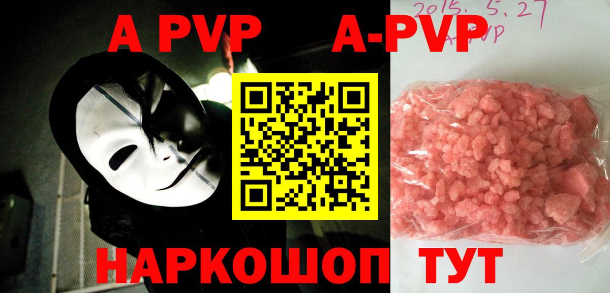 А ПВП СК  Вход с VPN  Альфа ПВП VHQ  A-PVP VHQ  где можно купить   Феодосия 