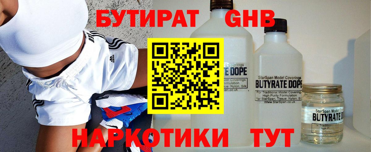 Бутират  БУТИРАТ GHB  Вход с VPN  Феодосия 