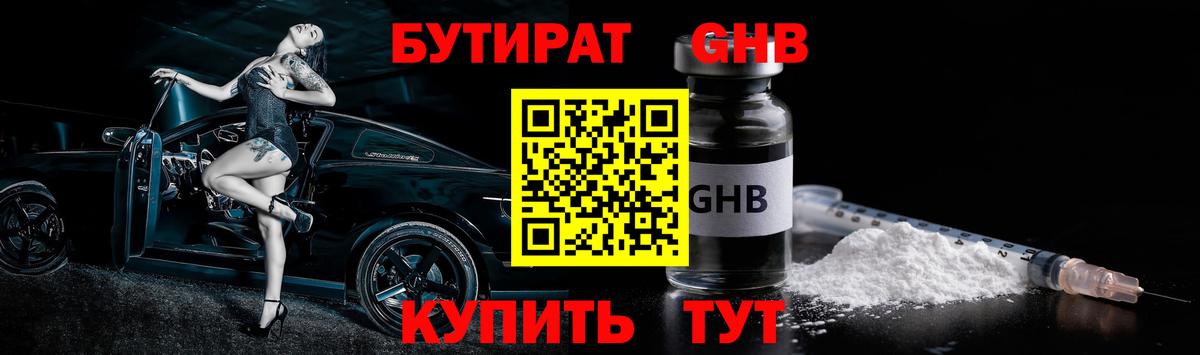 Бутират буратино Феодосия