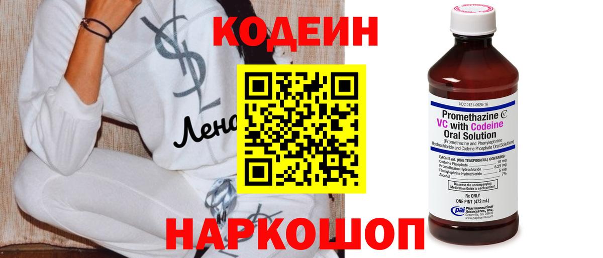 Кодеиновый сироп Lean Purple Drank Феодосия