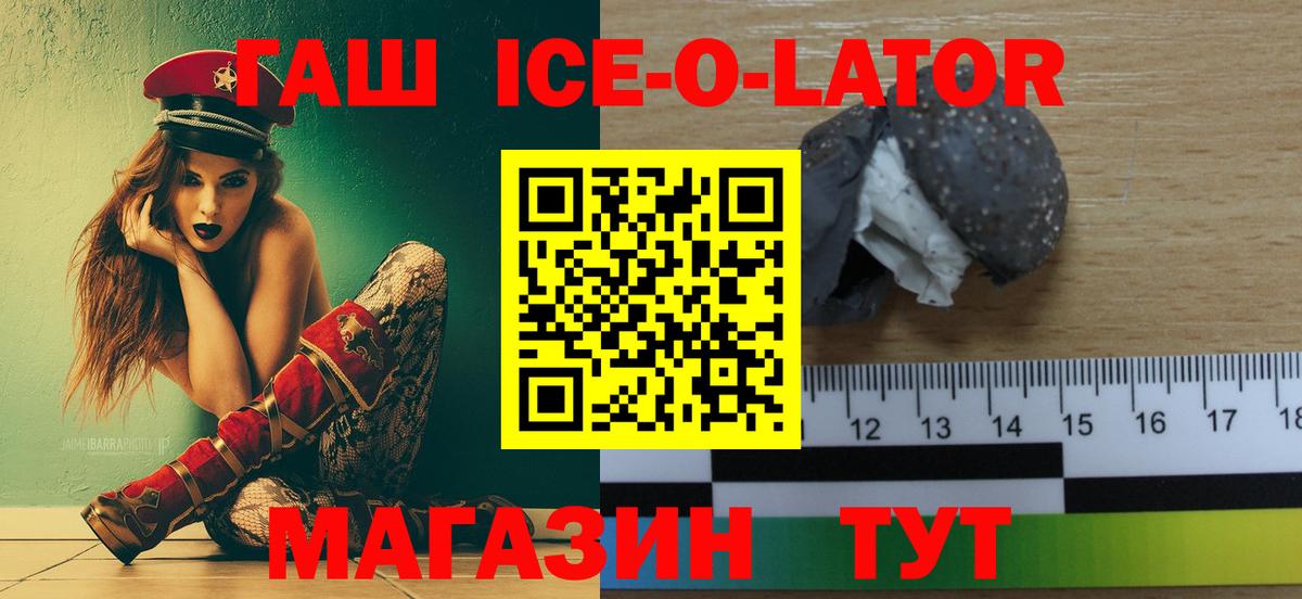 Феодосия  ГАШИШ Ice-O-Lator  Вход с VPN  ГАШИШ индика сатива 