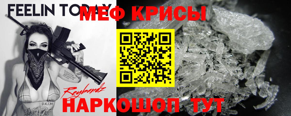 Мефедрон кристаллы Феодосия