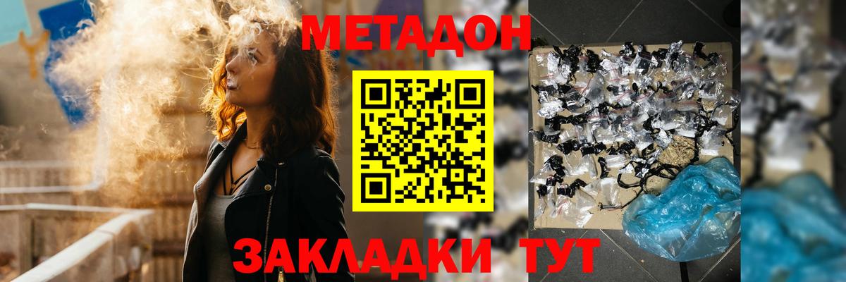 Феодосия  МЕТАДОН VHQ  Вход с VPN 